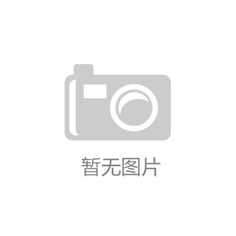开云体育中国网站嘉宝莉蝉联十佳家具漆和墙面漆品牌